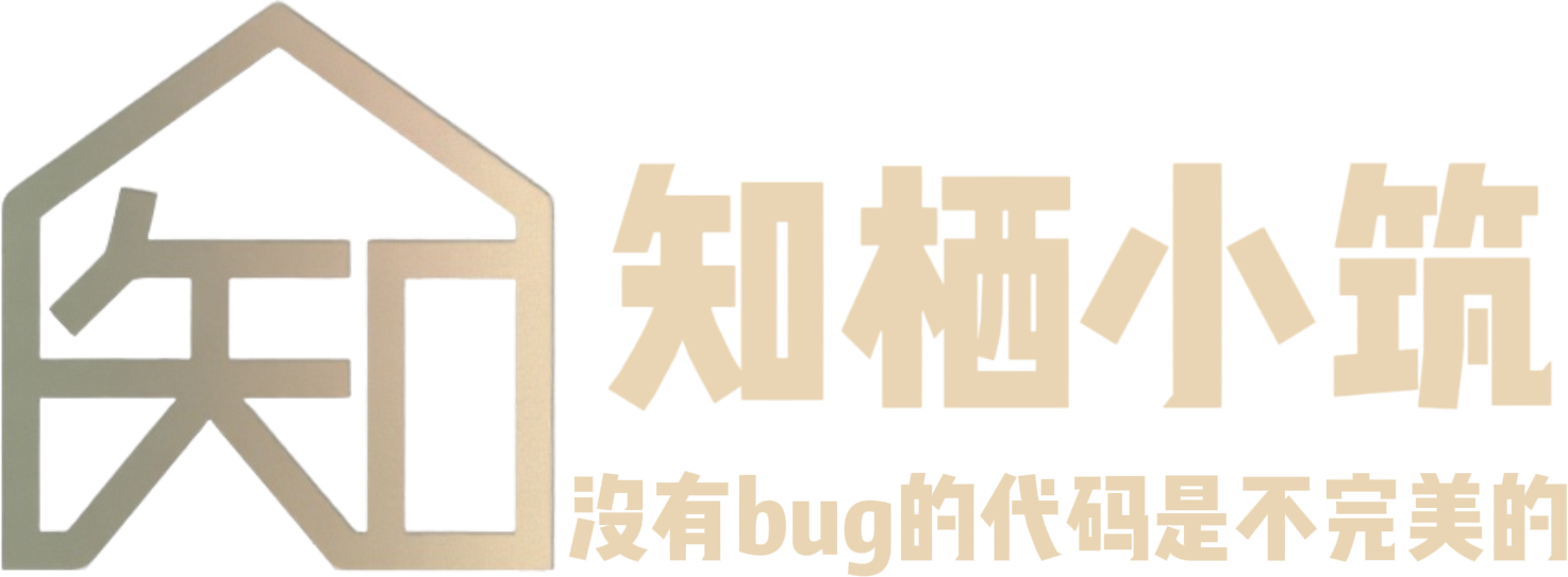 知栖小筑